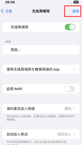 麻涌镇苹果Wifi维修分享iPhone怎么关闭公共网络WiFi自动连接 