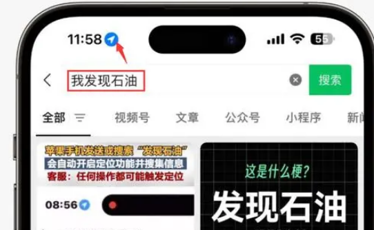 麻涌镇苹果客服中心分享iPhone 输入“发现石油”触发定位