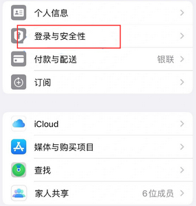 麻涌镇苹果维修站分享手机号注册的Apple ID如何换成邮箱【图文教程】 