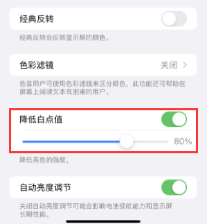 麻涌镇苹果电池维修分享iPhone省电巧妙设置降低白点值 