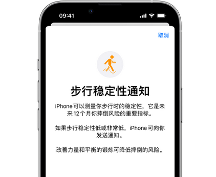 麻涌镇iPhone手机维修如何在iPhone开启'步行稳定性通知' 