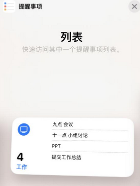 麻涌镇苹果14维修店分享iPhone14如何设置主屏幕显示多个不同类型提醒事项