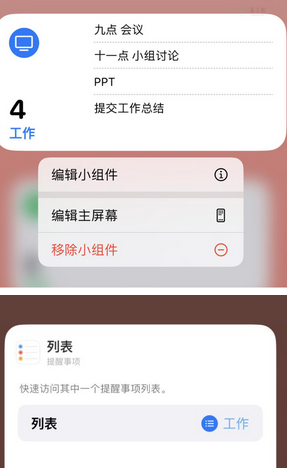 麻涌镇苹果14维修店分享iPhone14如何设置主屏幕显示多个不同类型提醒事项