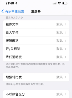 麻涌镇苹果14服务点分享iPhone14如何单独设置App