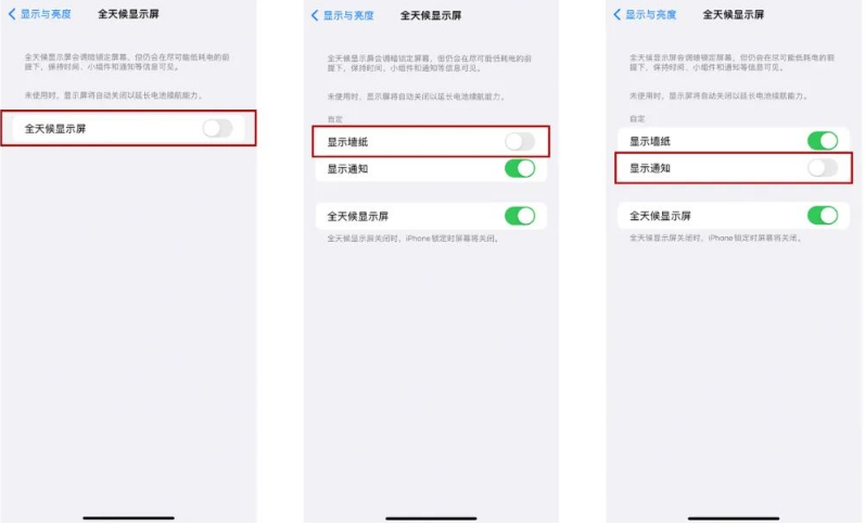 麻涌镇苹果14Pro维修分享iPhone14Pro息屏显示时间设置方法 