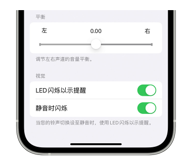 麻涌镇苹果14维修分享iPhone14静音时如何设置LED闪烁提示 