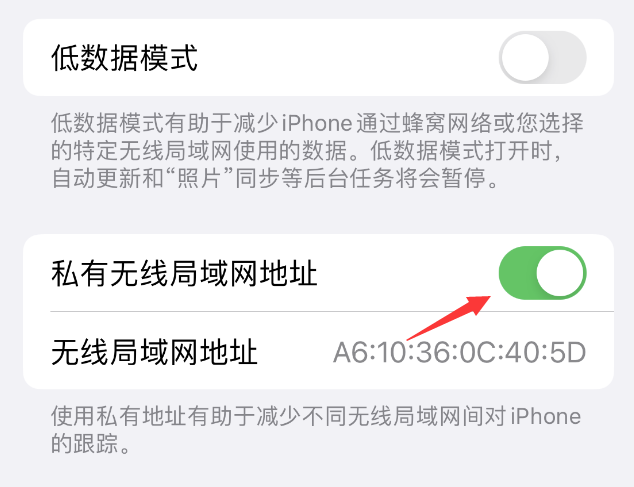 麻涌镇苹果wifi维修店分享iPhone私有无线局域网地址开启方法 