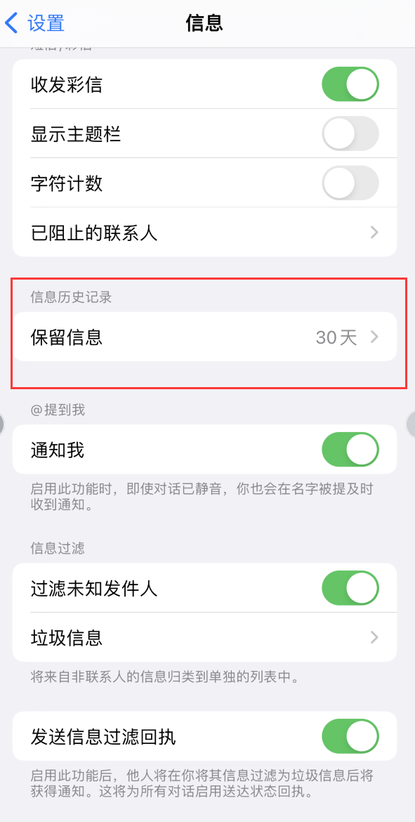 麻涌镇Apple维修如何消除iOS16信息应用出现红色小圆点提示 