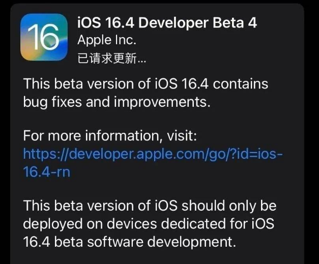 麻涌镇苹果维修网点分享iOS 16.4 beta 4更新内容及升级建议 