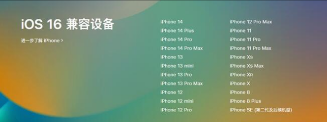 麻涌镇苹果手机维修分享:iOS 16.4 Beta 3支持哪些机型升级？ 