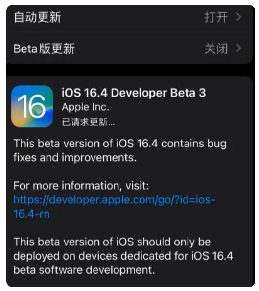 麻涌镇苹果手机维修分享：iOS16.4Beta3更新了什么内容？ 