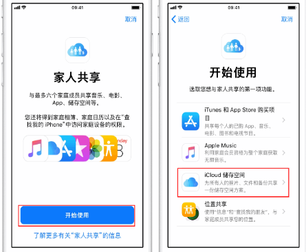 麻涌镇苹果14维修分享：iPhone14如何与家人共享iCloud储存空间？ 