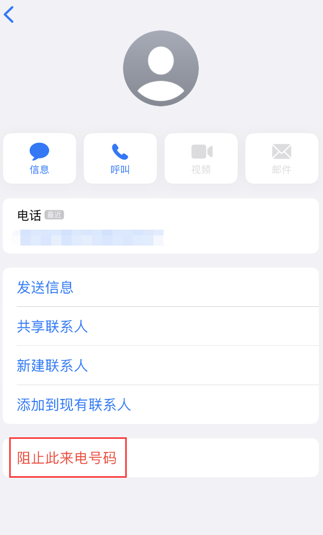 麻涌镇苹果手机维修分享：iPhone 拒收陌生人 iMessage 信息的方法 