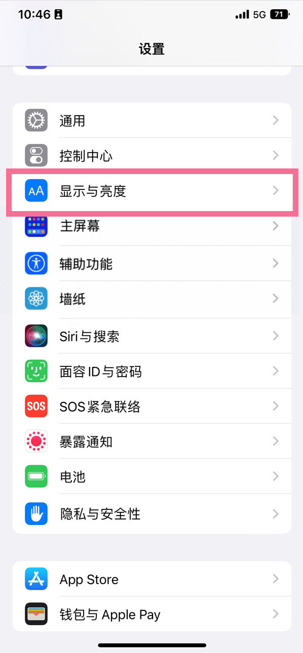 麻涌镇苹果14维修店分享iPhone14 plus如何设置护眼模式 