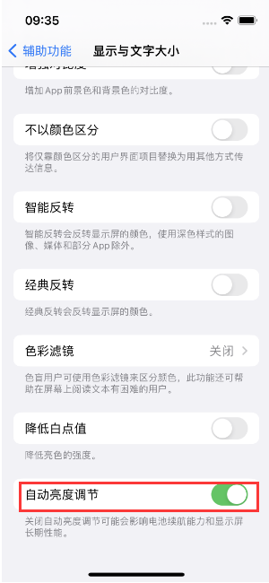 麻涌镇苹果15维修店分享iPhone 15 Pro系列屏幕亮度 