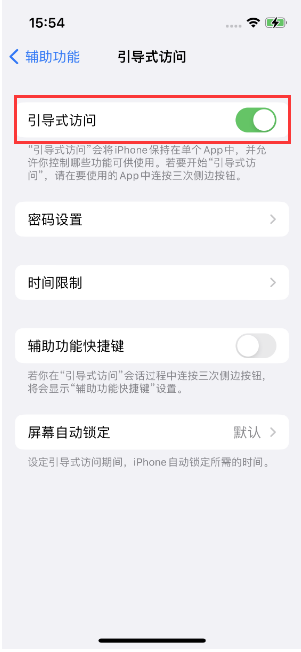 麻涌镇苹果14维修店分享iPhone 14引导式访问按三下没反应怎么办 