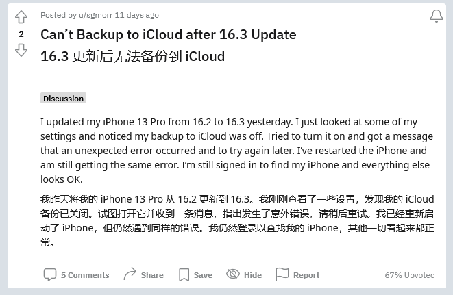 麻涌镇苹果手机维修分享iOS 16.3 升级后多项 iCloud 服务无法同步怎么办 