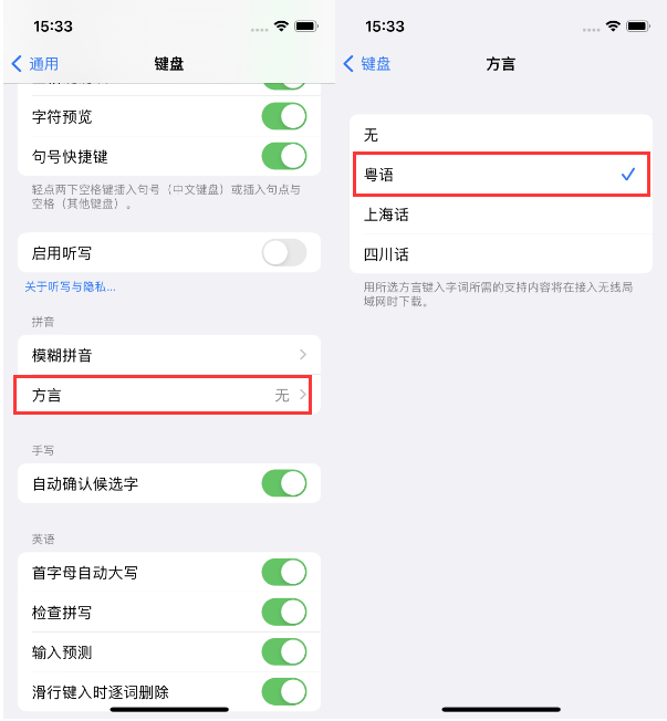 麻涌镇苹果14服务点分享iPhone 14plus设置键盘粤语方言的方法 