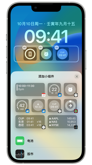麻涌镇苹果维修网点分享iOS 16 如何在锁屏上添加小组件？点击无响应如何解决？ 