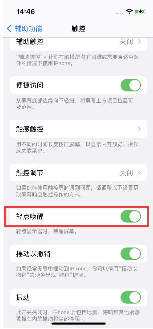 麻涌镇苹果14维修店分享iPhone 14双击屏幕不亮怎么办 