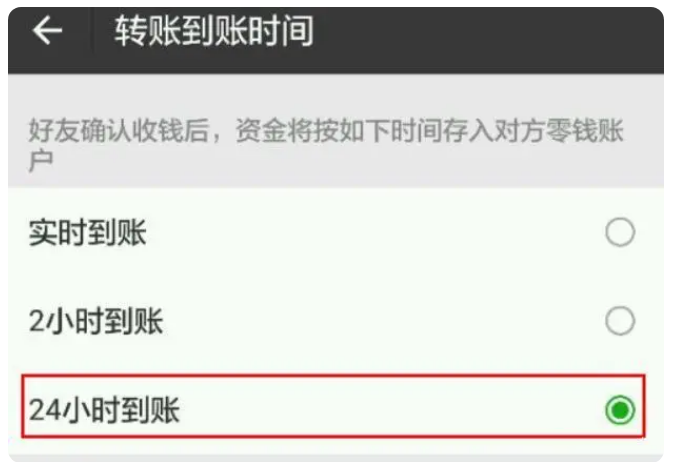 麻涌镇苹果手机维修分享iPhone微信转账24小时到账设置方法 