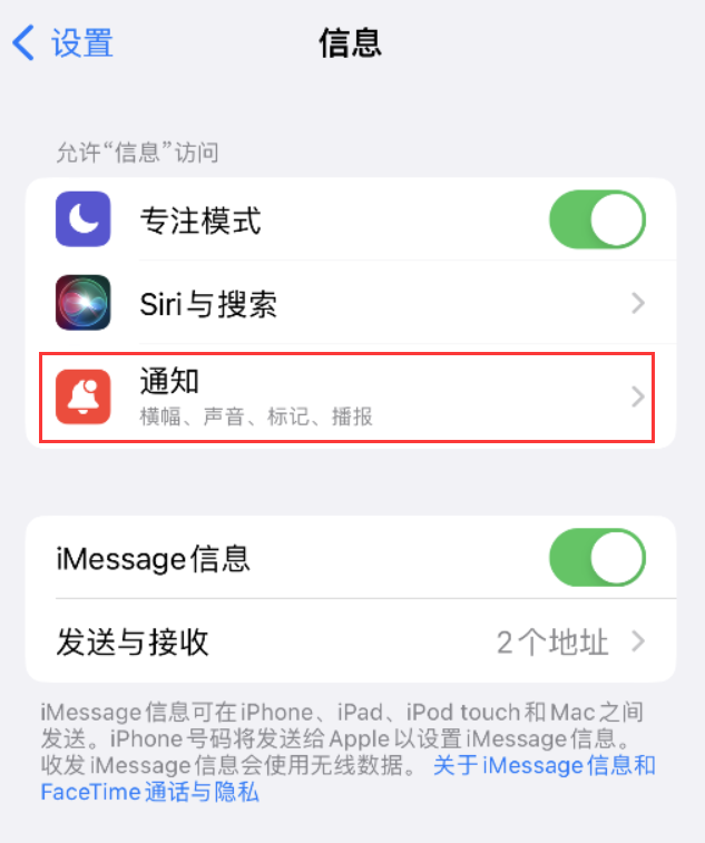 麻涌镇苹果14维修店分享iPhone 14 机型设置短信重复提醒的方法 