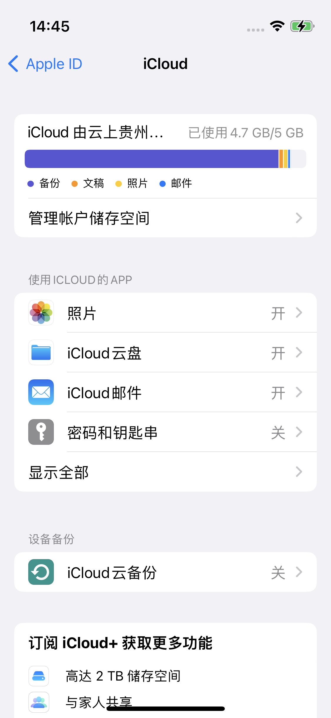 麻涌镇苹果14维修分享iPhone 14 开启iCloud钥匙串方法 