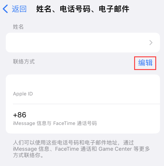 麻涌镇苹果手机维修点分享iPhone 上更新 Apple ID的方法 