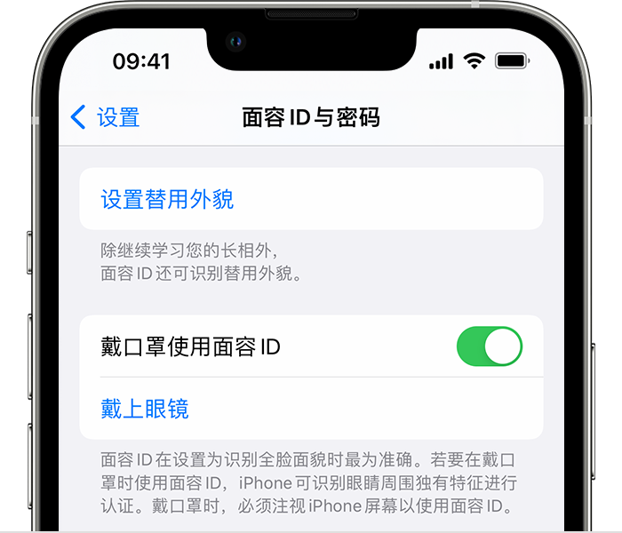 麻涌镇苹果14维修店分享佩戴口罩时通过面容 ID 解锁 iPhone 14的方法 