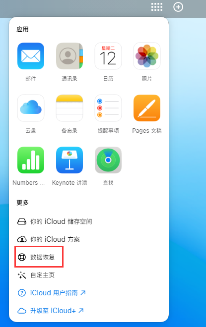 麻涌镇苹果手机维修分享iPhone 小技巧：通过苹果 iCloud 官网恢复已删除的文件 