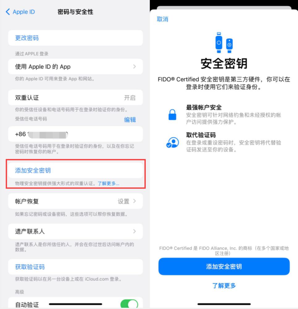 麻涌镇苹果服务网点分享物理安全密钥有什么用？iOS 16.3新增支持物理安全密钥会更安全吗？ 