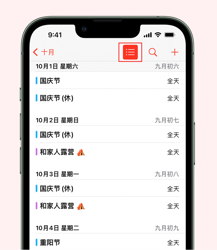 麻涌镇苹果手机维修分享如何在 iPhone 日历中查看节假日和调休时间 