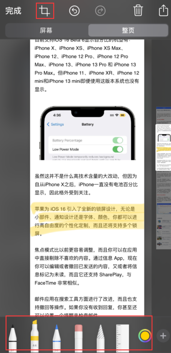 麻涌镇苹果手机维修分享小技巧：在 iPhone 上给截屏图片做标记 