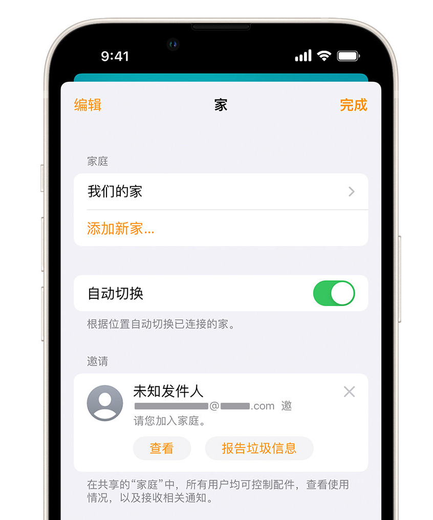 麻涌镇苹果手机维修分享iPhone 小技巧：在“家庭”应用中删除和举报垃圾邀请 