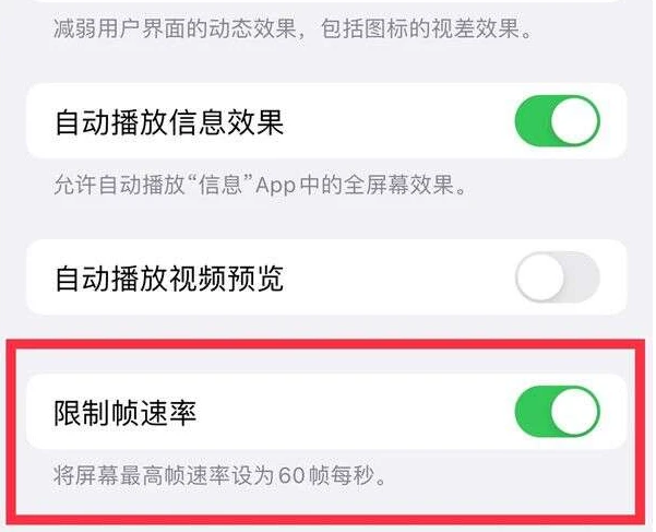 麻涌镇苹果13维修分享iPhone13 Pro高刷是否可以手动控制 