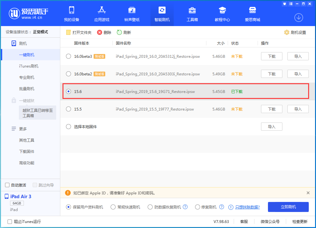 麻涌镇苹果手机维修分享iOS15.6正式版更新内容及升级方法 