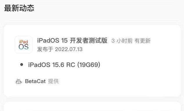 麻涌镇苹果手机维修分享苹果iOS 15.6 RC版更新建议 