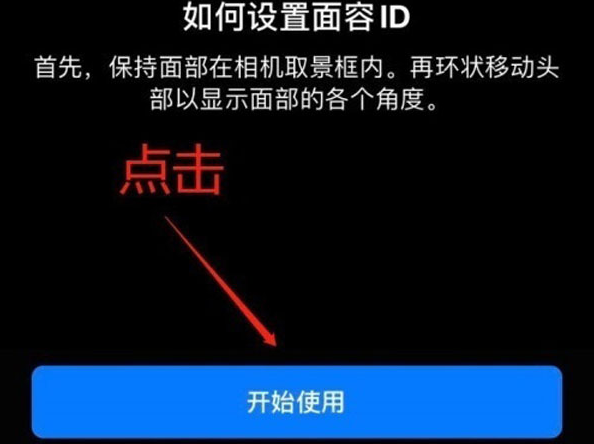 麻涌镇苹果13维修分享iPhone 13可以录入几个面容ID 