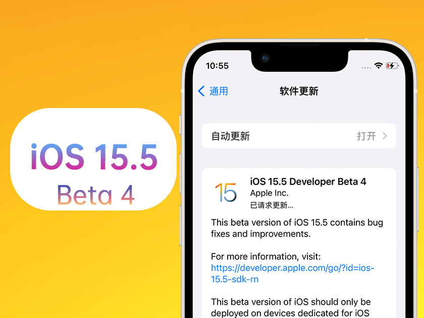 麻涌镇苹果手机维修分享iOS 15.5 Beta4优缺点汇总 