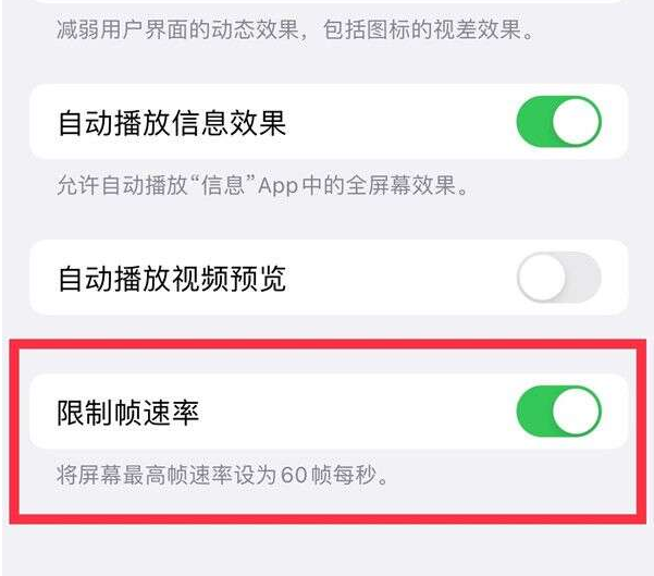 麻涌镇苹果13维修分享iPhone13 Pro高刷设置方法 