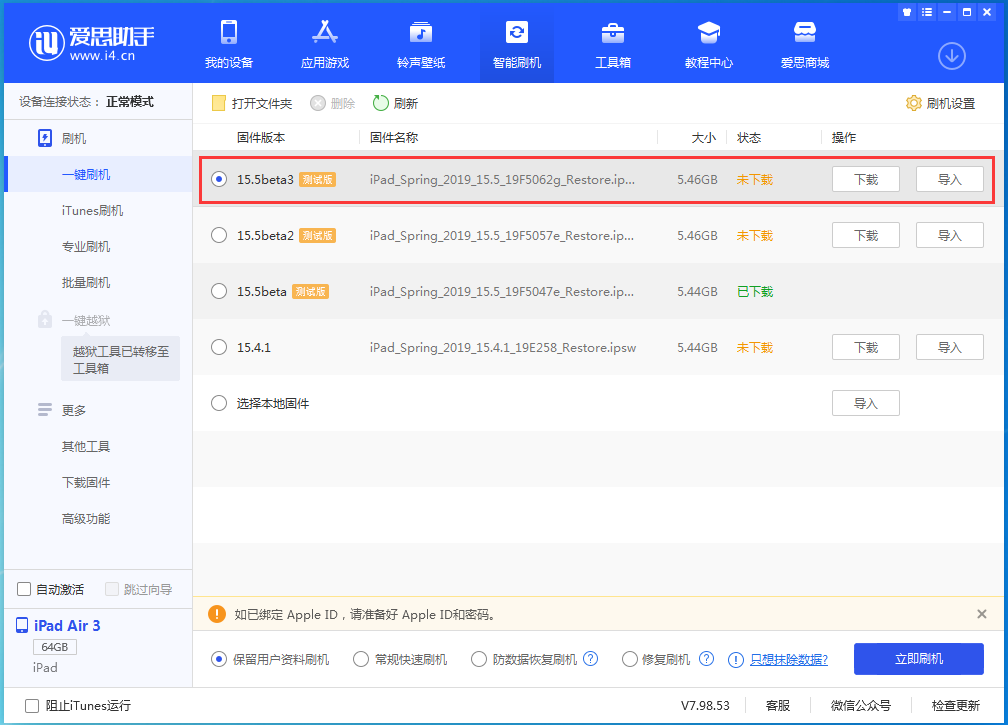 麻涌镇苹果手机维修分享iOS15.5 Beta 3更新内容及升级方法 