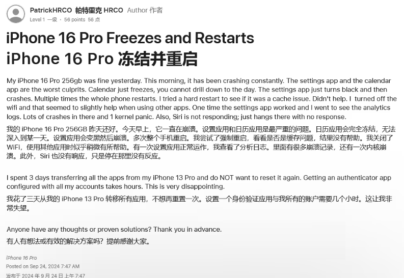 麻涌镇苹果16维修分享iPhone 16 Pro / Max 用户遇随机卡死 / 重启问题 