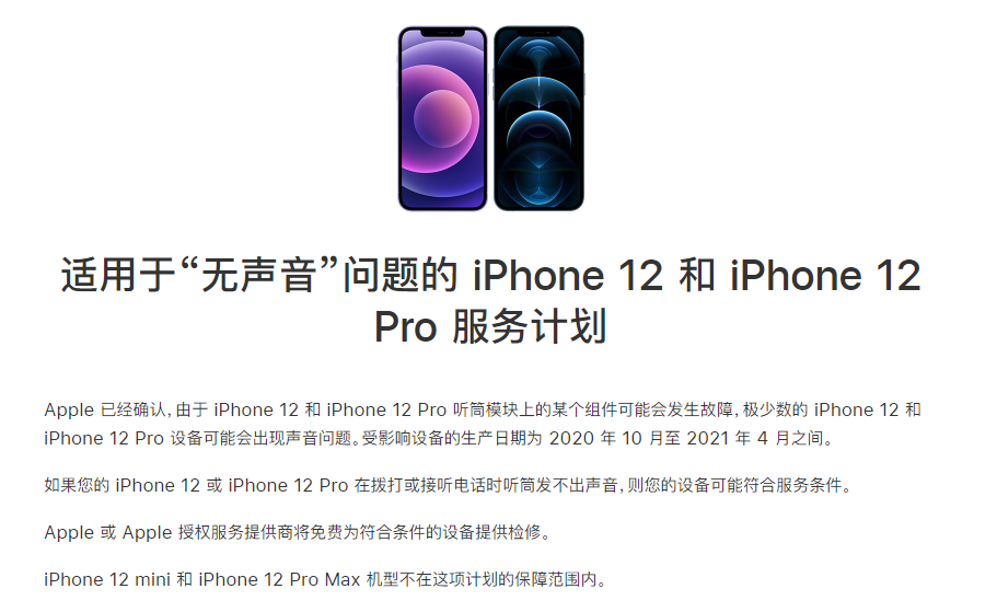 麻涌镇苹果手机维修分享iPhone 12/Pro 拨打或接听电话时无声音怎么办 