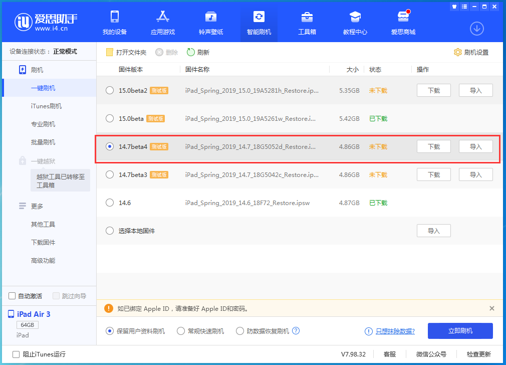 麻涌镇苹果手机维修分享iOS 14.7 beta 4更新内容及升级方法教程 