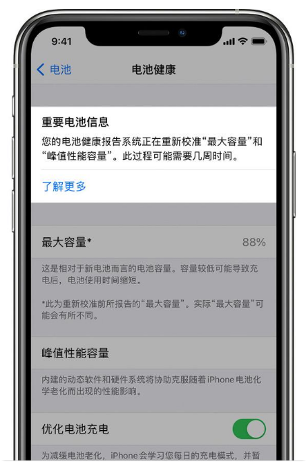 麻涌镇苹果手机维修分享升级iOS 14.5 Beta 6后如何进行电池校准 