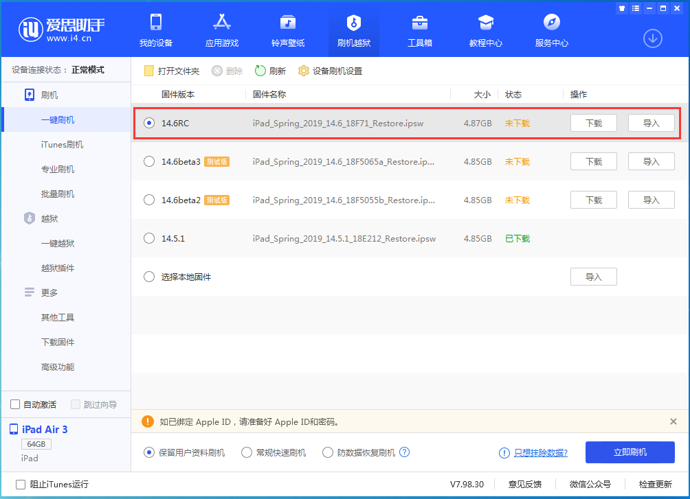 麻涌镇苹果手机维修分享iOS14.6RC版更新内容及升级方法 