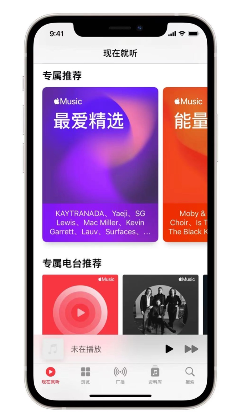 麻涌镇苹果手机维修分享iOS 14.5 Apple Music 新功能 