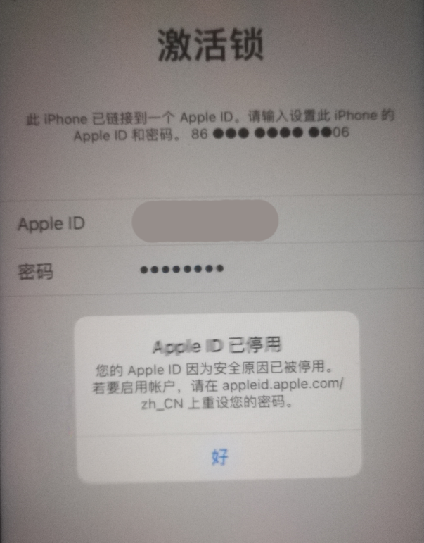 麻涌镇苹果手机维修分享iPhone 12 出现提示“Apple ID 已停用”怎么办 