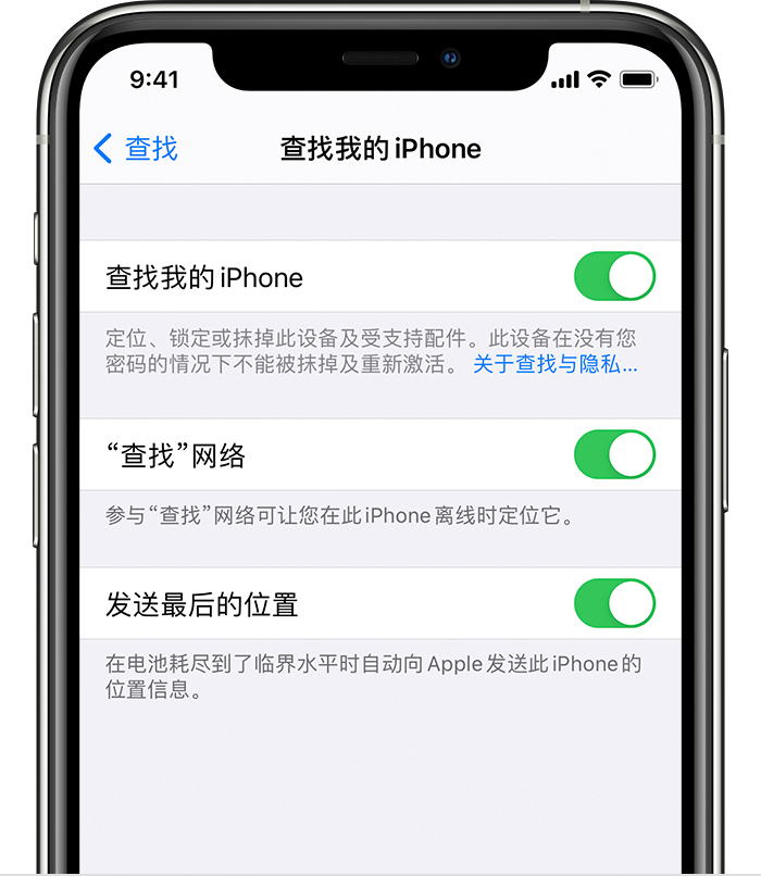 麻涌镇苹果手机维修分享如何在 iPhone 上开启的「查找」功能 