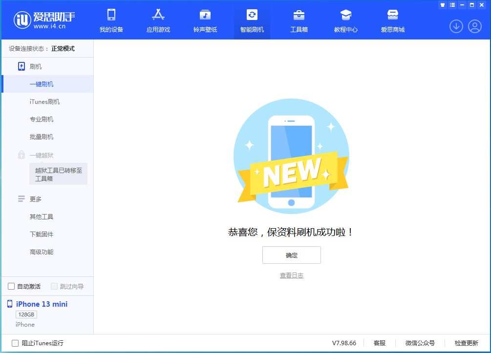 麻涌镇苹果手机维修分享iOS 16 RC版升级_iOS 16 RC版一键刷机教程 